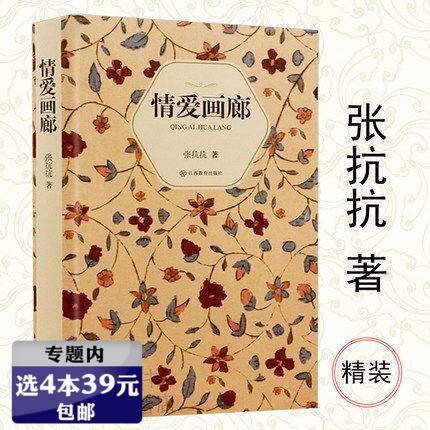 【选4本39元】情爱画廊 张抗抗作品长篇小说书籍