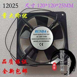 220V 0.09A機箱機柜散熱風扇12CM AC12025B220H 全新潤達RUNDA