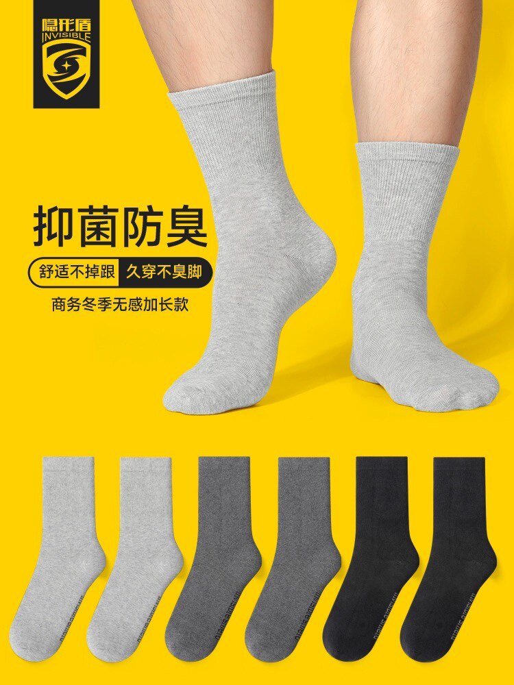 隐形盾冬季抗菌防臭加长筒袜子商务纯色棉吸汗透气休闲袜35-45码