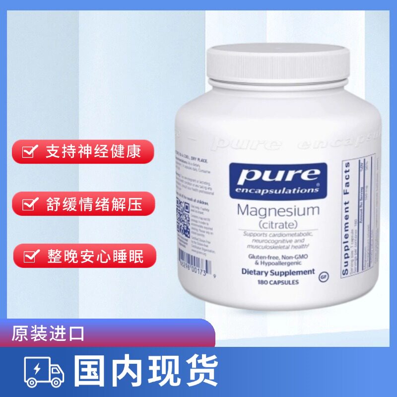 PURE倍宜甘氨酸镁保护神经情绪睡眠注意力Magnesium镁补充剂放松图片