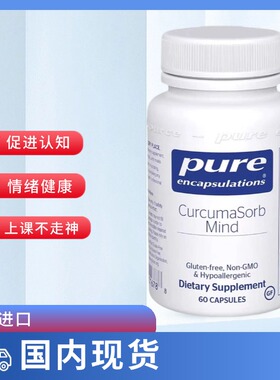 倍宜CurcumaSorb Mind姜黄益智剂儿童多动opcs学习记忆力DHAD情绪