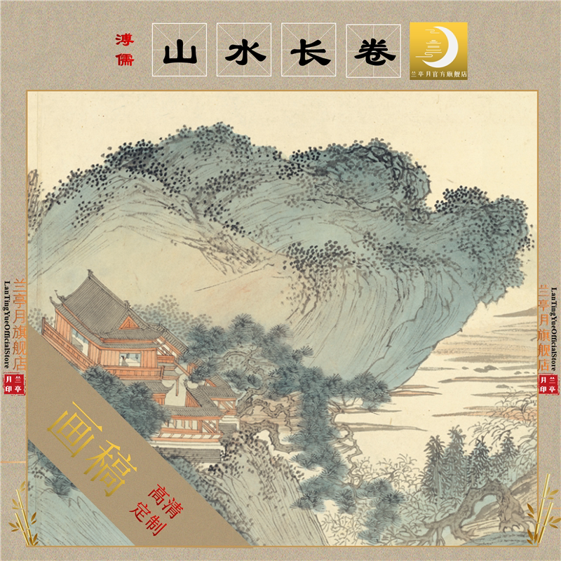 溥儒山水长卷艺术微喷打印近现代山水装饰画芯临摹绢布画稿范本