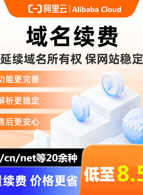 阿里云域名续费 com 玉米cn 国际域名cc特惠口令代续费注册优惠
