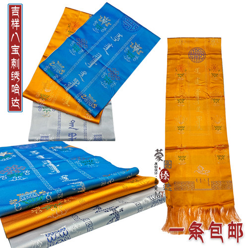 蒙古藏族哈达围巾藏族饰品吉祥黄白蓝色五色汽车装饰婚庆礼仪哈达