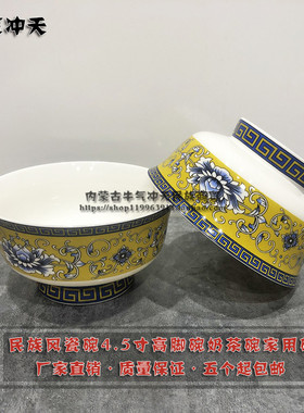 蒙古草原特产骨瓷碗蒙餐专用迎宾敬酒奶茶碗蒙古餐具民族风奶茶碗