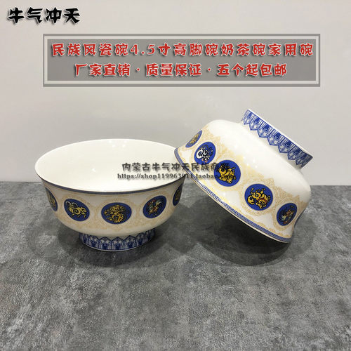 蒙餐餐具用品5个包邮量大优惠民族瓷批 发蒙古碗蒙文高脚奶茶碗