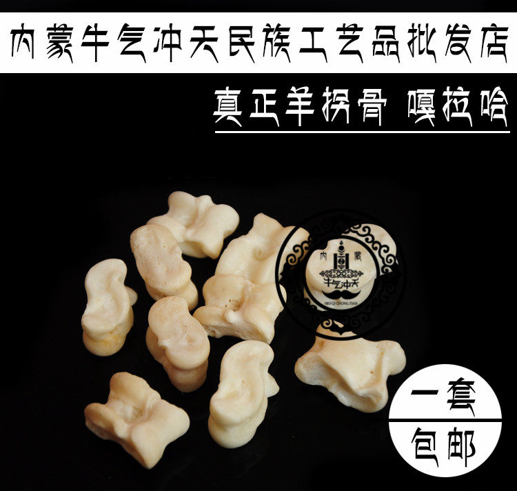 真羊嘎拉哈 羊拐骨 髀石嘎啦哈旮旯哈羊骨头子儿传统怀旧玩具包邮