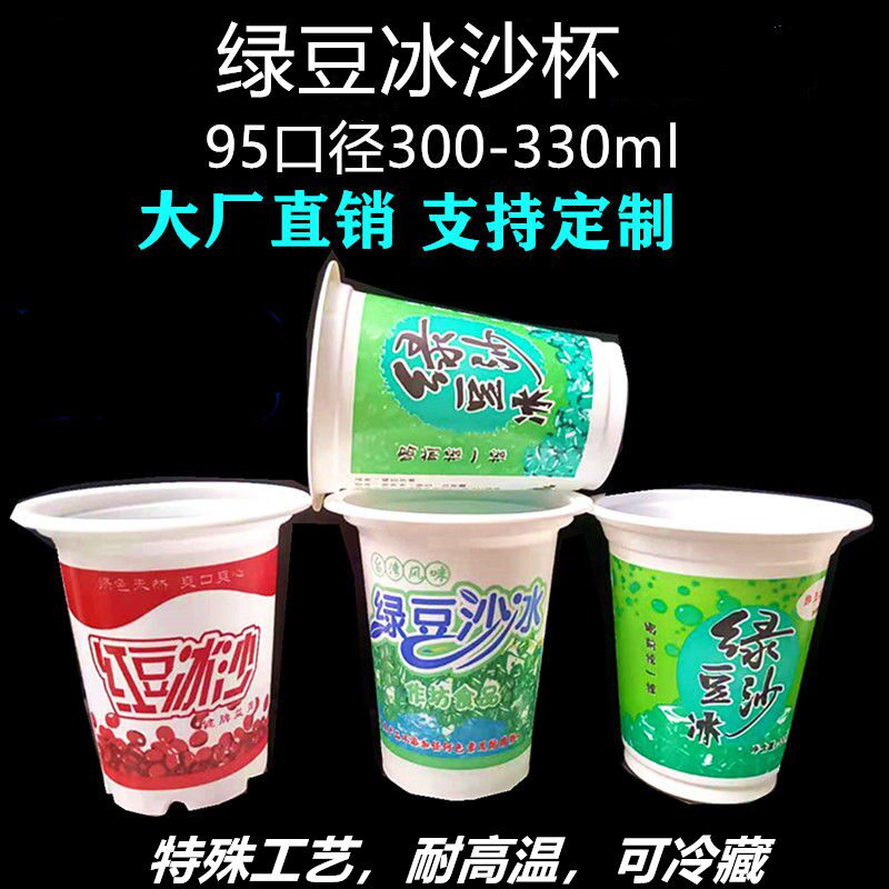 绿豆汤打包杯一次性绿豆冰沙杯可带盖可封口加厚塑料杯摆摊可定做