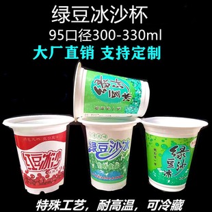 绿豆汤打包杯一次性绿豆冰沙杯可带盖可封口加厚塑料杯摆摊可定做