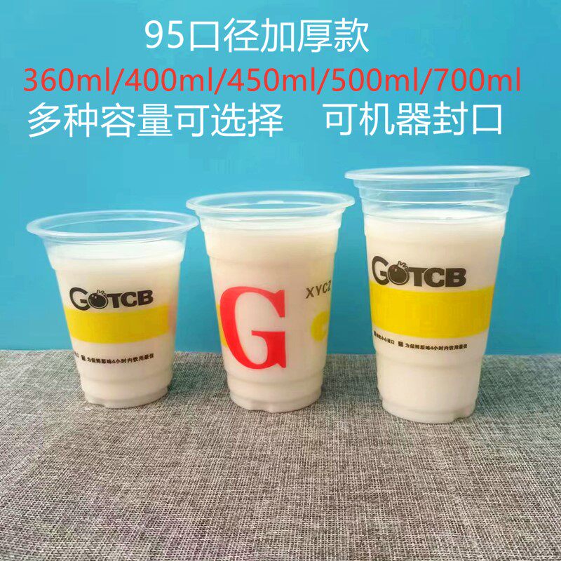 加厚可封口塑料奶茶杯360豆浆杯