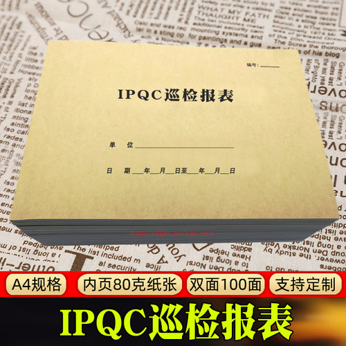 车间日报表qc巡检设备记录本