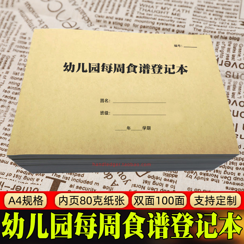 幼儿园每周食谱登记学校陪餐记录厨房食品留样食堂一周食谱安排表