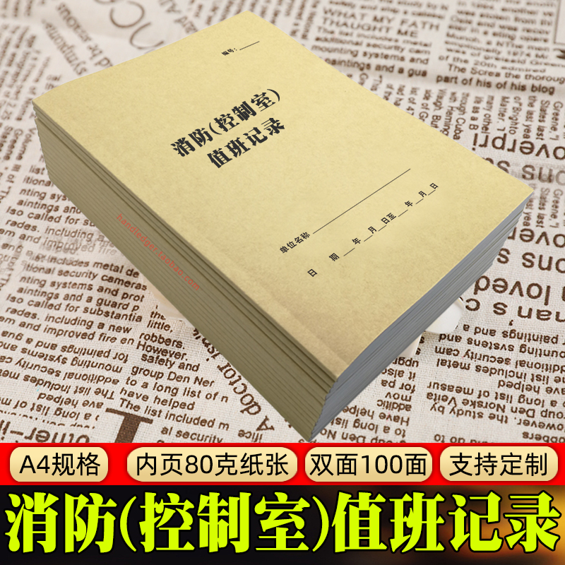 消防控制室值班记录安保巡视日志