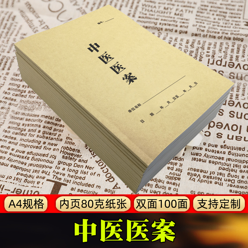 中医医案临床医案记录中医院门诊