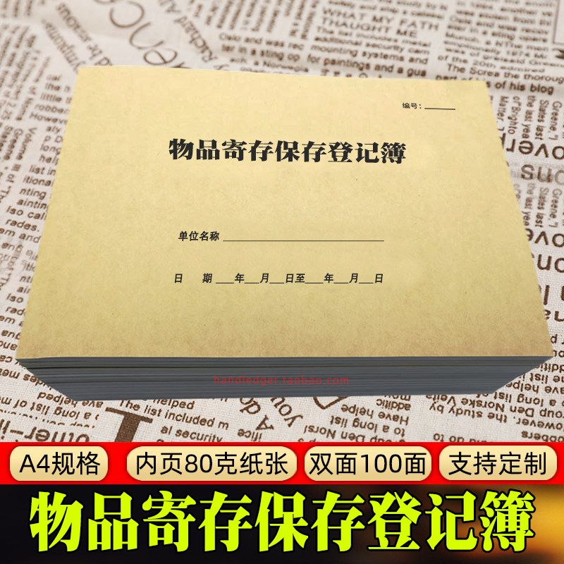 物品寄存保存登记表物业酒店宾馆旅客遗留贵重行李物品寄存记录本