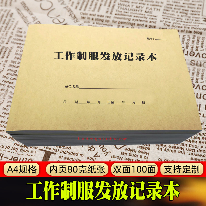 工作制服发放记录本餐饮店工作服办公用品车间劳保物品领用登记表