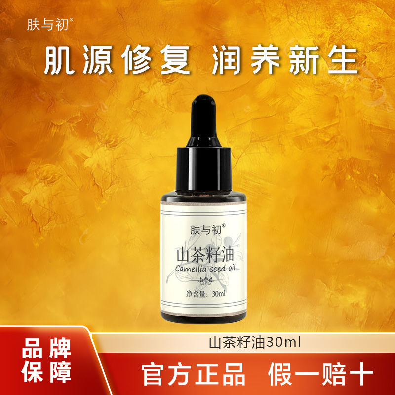 初榨山茶油宝宝婴儿专用护肤山茶籽油抚触油润肤油基础油全身按摩