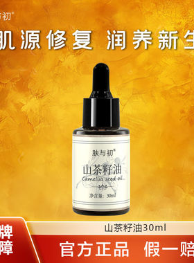 初榨山茶油宝宝婴儿专用护肤山茶籽油抚触油润肤油基础油全身按摩