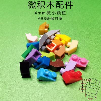 益智组装1X2反斜面梯砖微钻积木