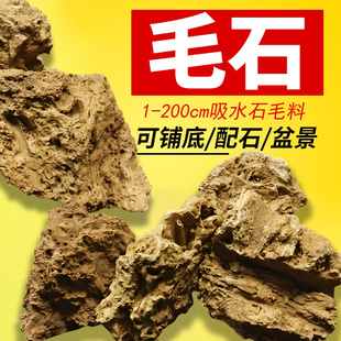 吸水石原石毛料上水石天然假山盆景假山石头造景石微景观摆件配石