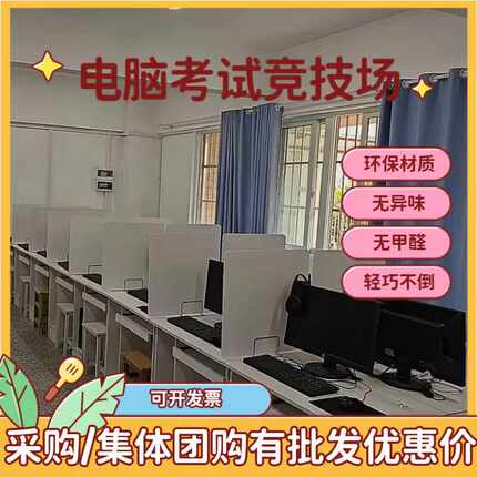 桌面隔板中高考读卡机资格等级认定考试答题卡扫描测评阅卷机挡板