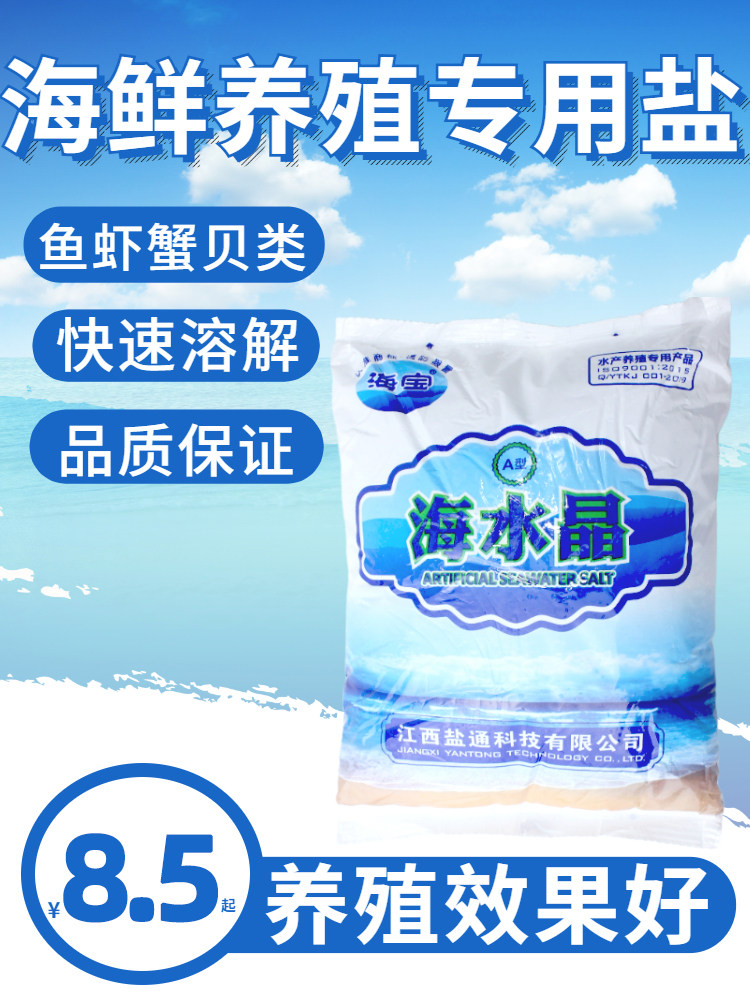 海宝水晶盐杀菌海水花甲虾蟹贝海鲜市场水产养殖人工海速溶专用盐,畜牧/养殖物资,水质调节剂,淘宝优惠券,粉丝福利购,淘宝优惠卷