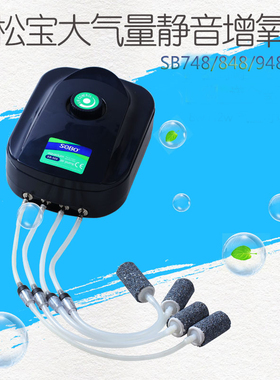 松宝静音增氧泵氧气泵可调节增氧机双孔四孔SB748/848/948/988
