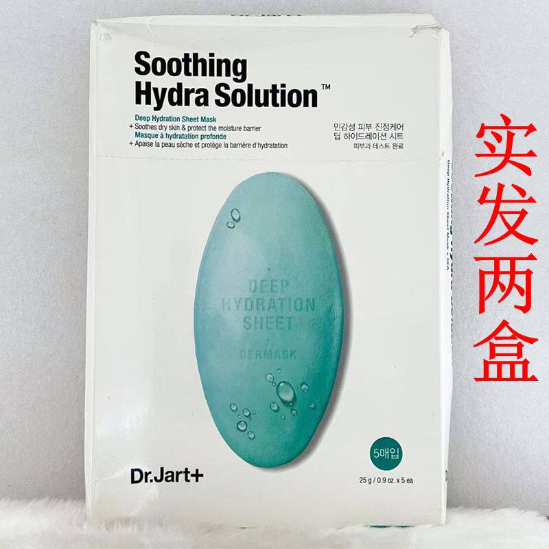 蒂佳婷水动力舒缓药丸面膜补水保湿滋润蓝色五片面贴临期发两盒