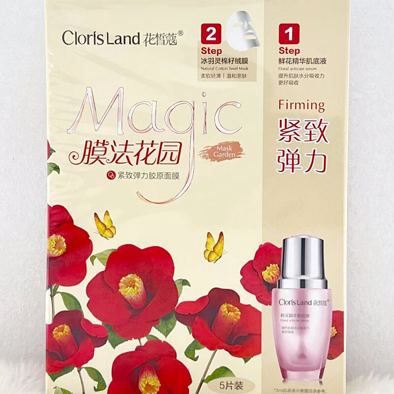 花皙蔻膜法花园紧致弹力胶原面膜贴片面膜