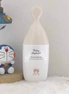 红色小象纯净保湿乳液135ml保湿补水滋润无盒俏