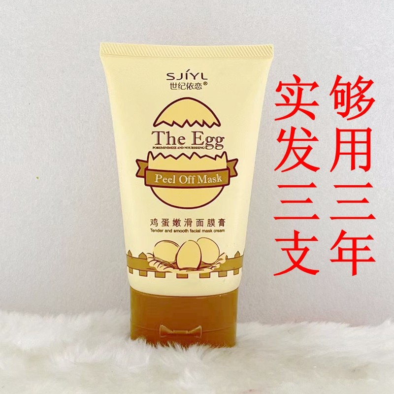 世纪依恋鸡蛋嫩滑面膜膏100g贴片面膜