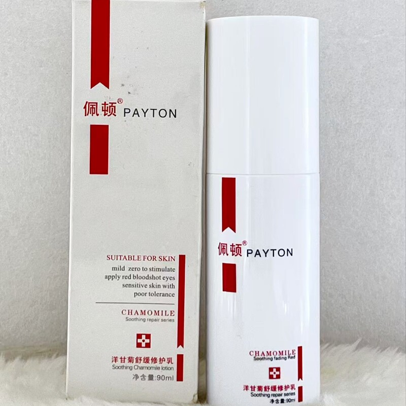 佩顿洋甘菊舒缓修护乳90g温和修护乳液保湿补水修复老款悦