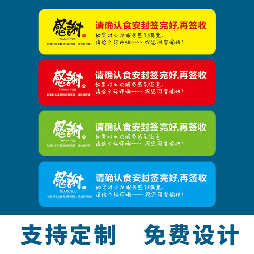 封口贴物美价廉粘贴牢固
