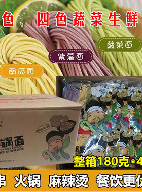 三色火锅南瓜紫薯商用菠菜面条