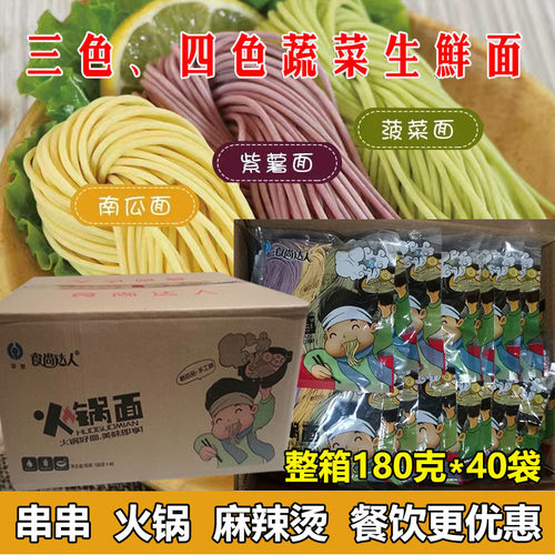 三色火锅南瓜紫薯商用菠菜面条