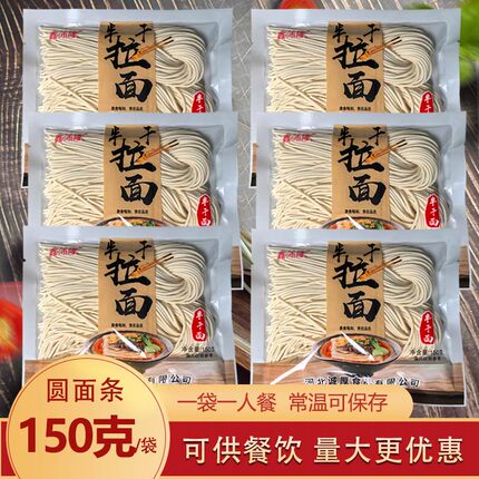 劲道鲜拉面圆面条整箱40袋一箱150克X6袋装可重庆小面火锅面商用