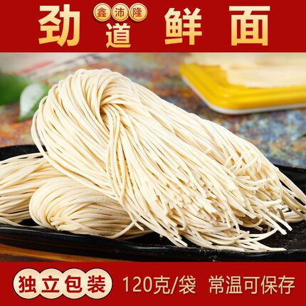 劲道半干拉面圆面条一箱生湿面整箱独立包装120克150克火锅面商用