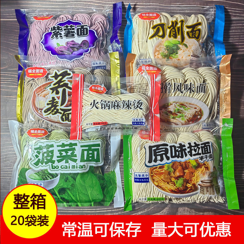 火锅面商用一箱20袋整箱手擀风味宽面圆拉面半干荞麦面蔬菜菠菜面