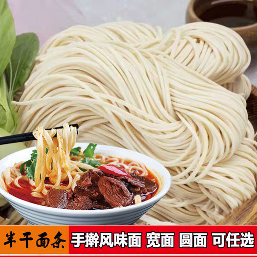圆面条拉面宽面手擀风味劲道商用