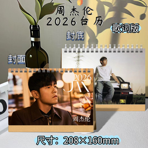 歌手周杰伦JayChou2026精装双面歌词摘录照片台历桌面摆台