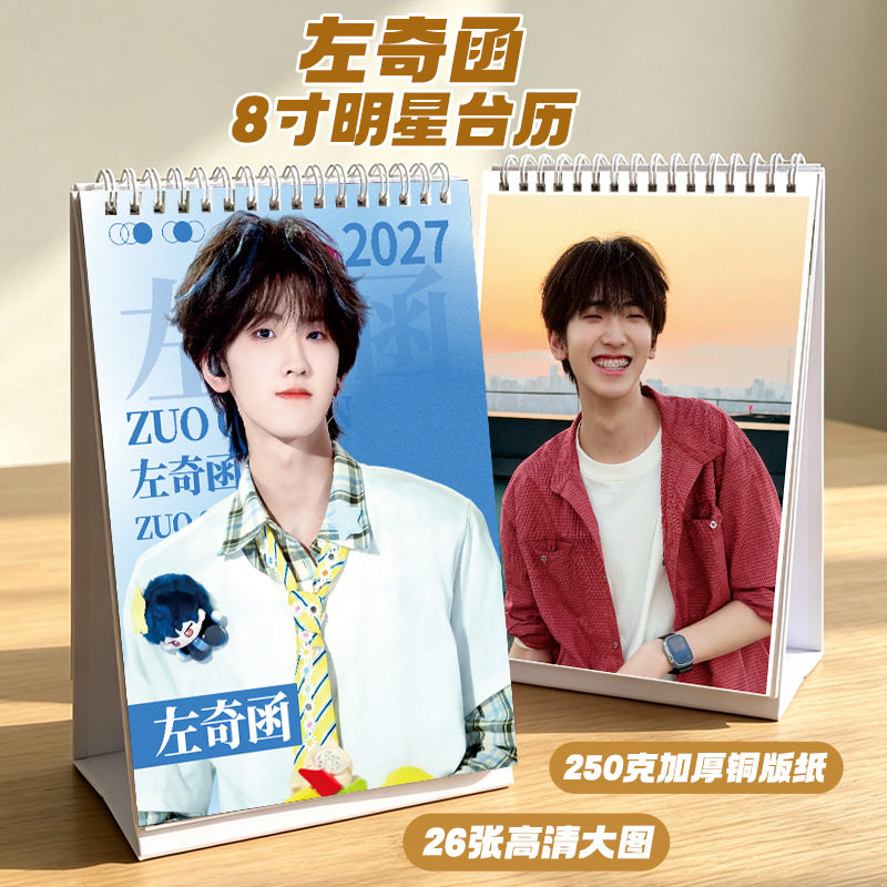 左奇函2027年照片台历日历周台历