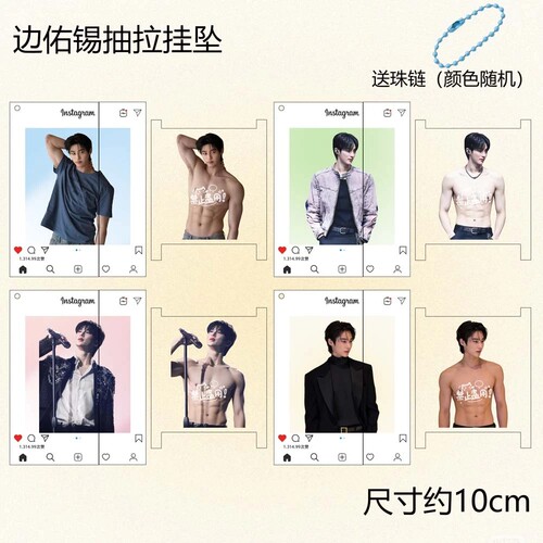 边佑锡抽拉挂坠亚克力小卡周边应援钥匙扣