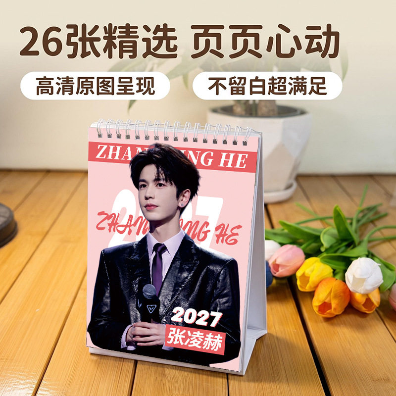 张凌赫2027年照片台历日历周台历
