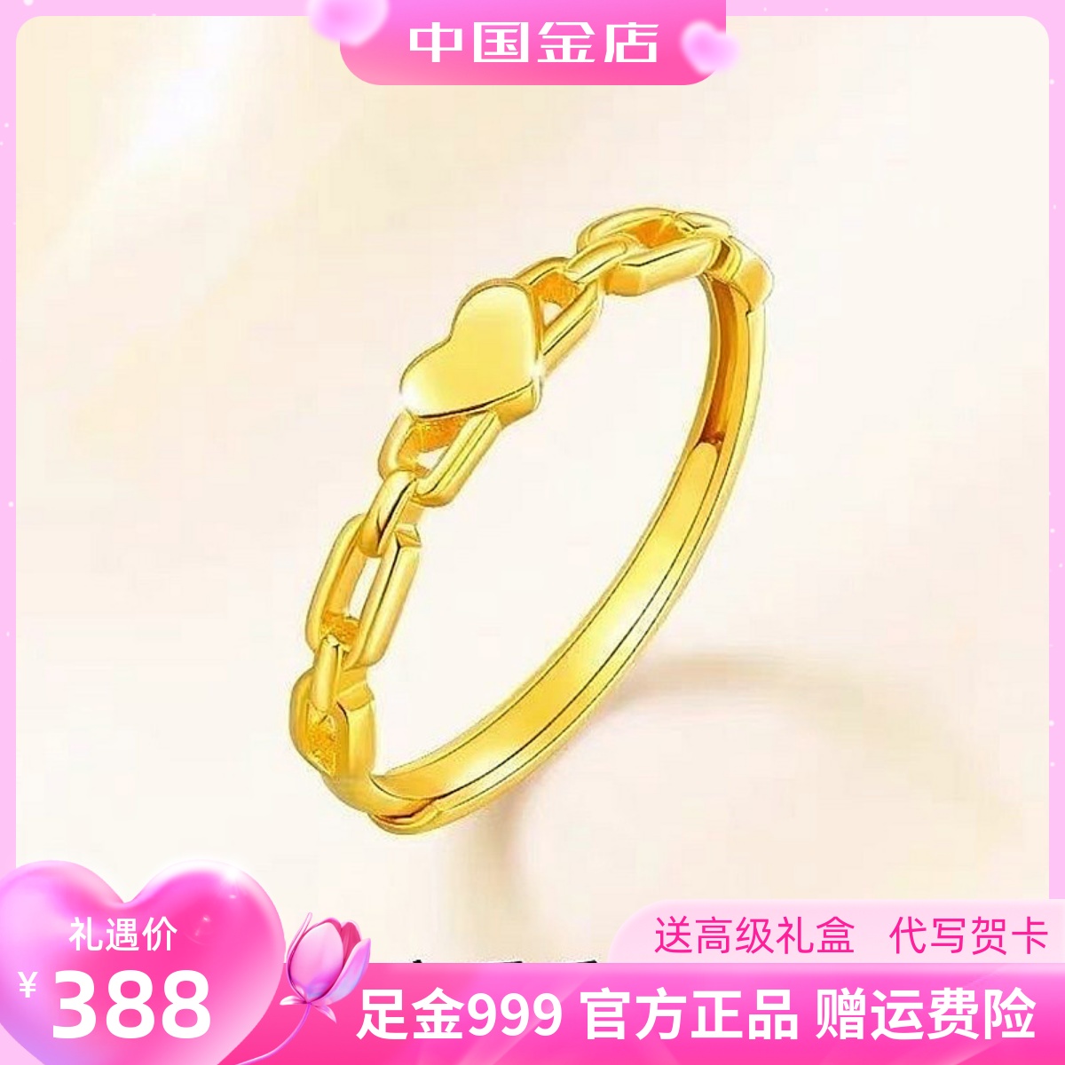 中国金店黄金小桃心爱心戒指女999足金素圈情侣款对戒指环送女友