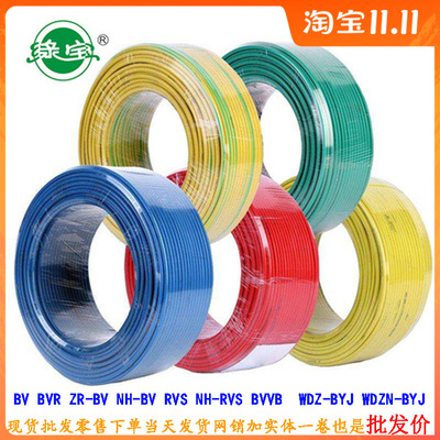 绿宝电线BV2.5平方家用1.5461016国标家装纯铜线硬单芯电缆电源线