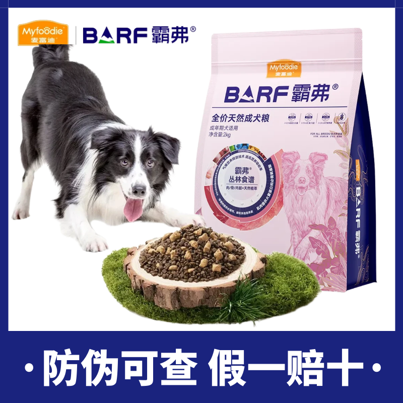 霸弗BARF双拼冻干生骨肉犬粮