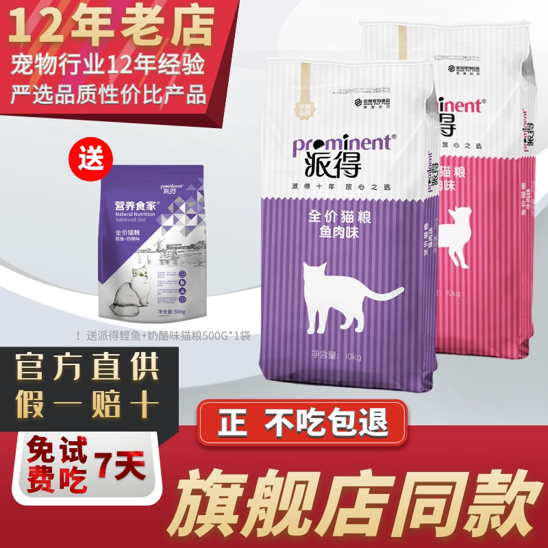派得猫粮10kg海洋鱼味蓝猫加菲猫成猫幼猫粮全阶段牛肉天然粮20斤_虎窝淘