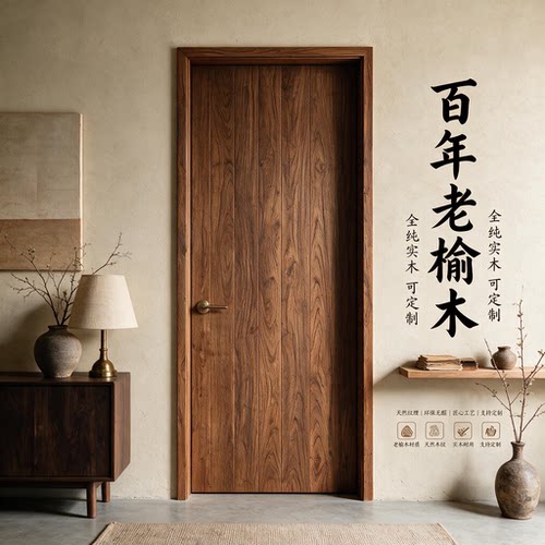 老榆木实木室内门标准卧室门