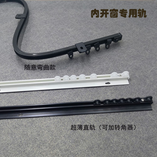超薄隐形可弯顶装黑色窗帘轨道