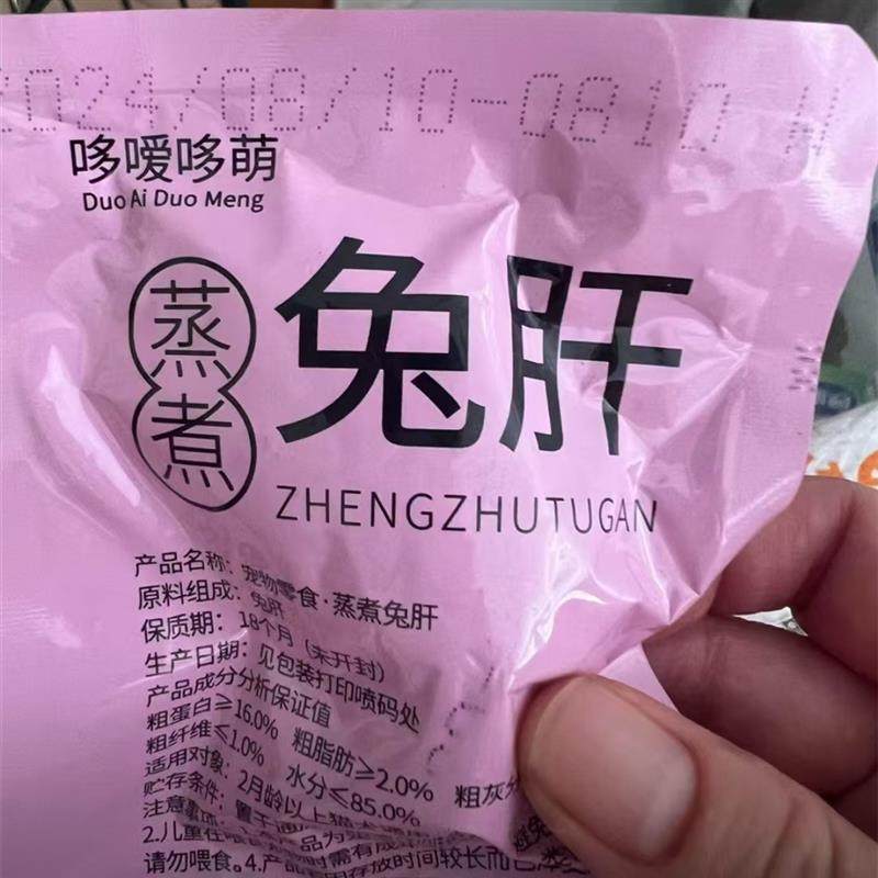 新日期哆嗳哆萌蒸煮兔肝猫咪狗狗零食兔子肝喂狗喂猫幼犬猫宠物湿,宠物/宠物食品及用品,猫全价膨化粮,淘宝优惠券,粉丝福利购,淘宝优惠卷